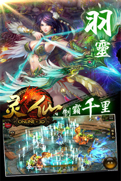 靈仙游戲截圖2