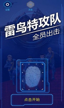 雷鳥特攻隊(duì)全員出擊游戲截圖5