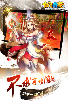 仙靈奇緣游戲截圖5