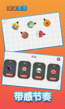 球球突襲游戲截圖3