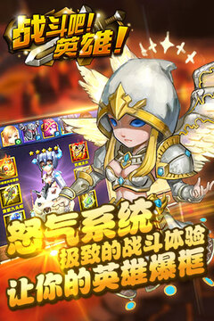 戰(zhàn)斗吧英雄游戲截圖2
