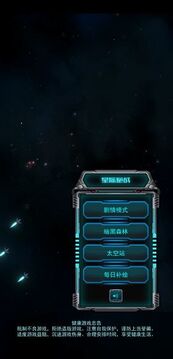 星際逆戰(zhàn)游戲截圖4
