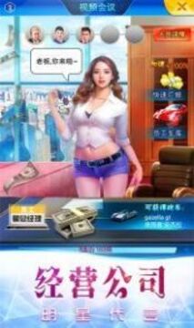 商業(yè)夢(mèng)工廠游戲截圖2