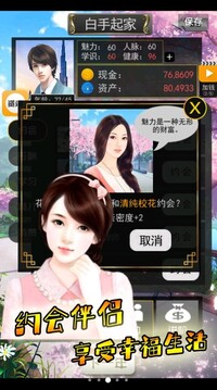夢(mèng)想投資人游戲截圖3