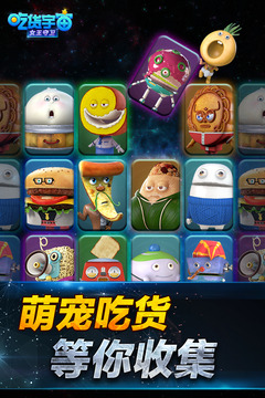 吃貨宇宙之女王守衛(wèi)游戲截圖4