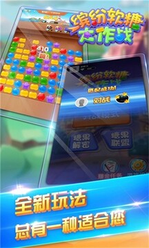 繽紛軟糖大作戰(zhàn)游戲截圖4