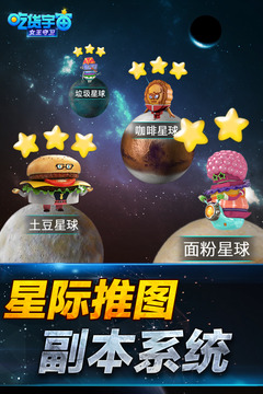 吃貨宇宙之女王守衛(wèi)游戲截圖5