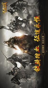鐵騎征戰(zhàn)游戲截圖1