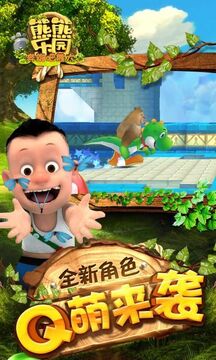 奔跑吧我的熊熊游戲截圖4