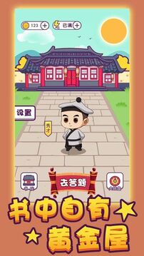 成語大秀才游戲截圖4