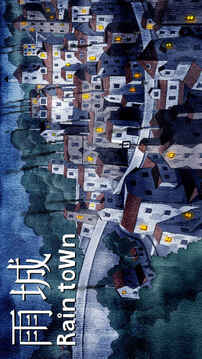 雨城游戲截圖5