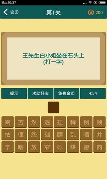 全家來(lái)猜字游戲截圖1