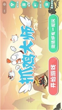 抓雞大師游戲截圖2