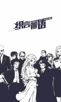 織言辨語游戲截圖5
