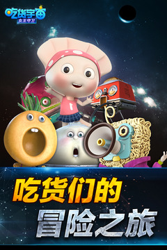 吃貨宇宙之女王守衛(wèi)游戲截圖1