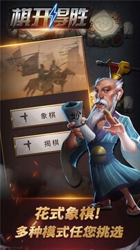 哈狗旗開(kāi)得勝象棋游戲截圖2