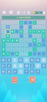 成語拼字接龍游戲截圖1