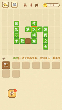 快樂填成語(yǔ)游戲截圖3