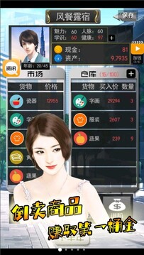夢(mèng)想投資人游戲截圖1