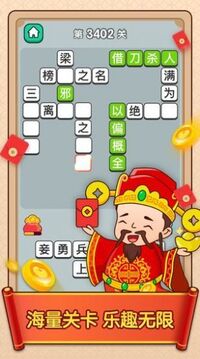 點詞成金游戲截圖2