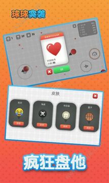 球球突襲游戲截圖2