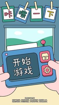咔嚓一下游戲截圖1