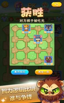 游苑斗獸棋游戲截圖5