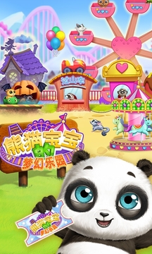 熊貓寶寶的夢幻樂園游戲截圖3
