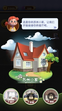 家園改造計(jì)劃游戲截圖1