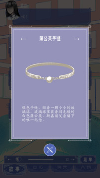 窗外的真相游戲截圖5