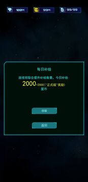 星際逆戰(zhàn)游戲截圖2