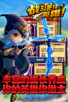 戰(zhàn)斗吧英雄游戲截圖5