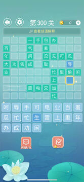 成語拼字接龍游戲截圖2