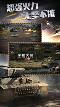 我的裝甲師游戲截圖3