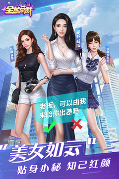 全能總裁游戲截圖2