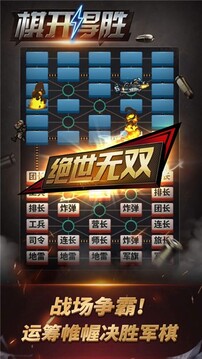 哈狗旗開(kāi)得勝象棋游戲截圖1