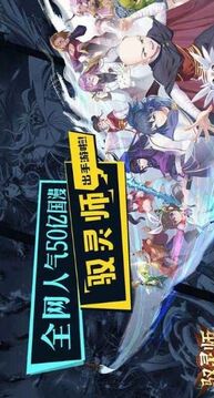 使靈召喚游戲截圖1