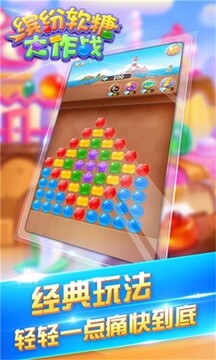 繽紛軟糖大作戰(zhàn)游戲截圖3