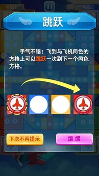飛行棋來了游戲截圖4