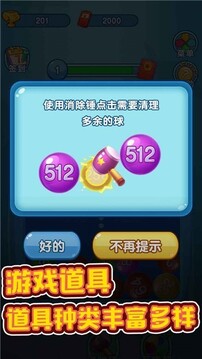 數(shù)字碰碰樂游戲截圖1