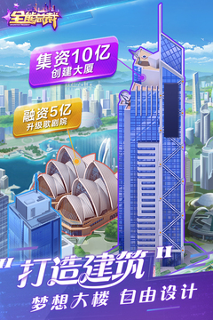 全能總裁游戲截圖3