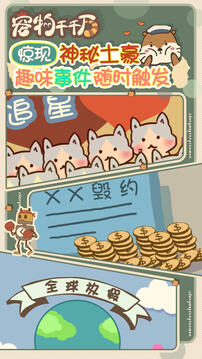 寵物千千萬游戲截圖3