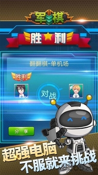 波克軍棋游戲截圖4