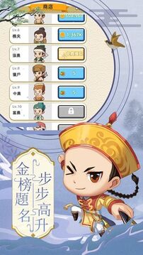 成語(yǔ)狀元榜游戲截圖2