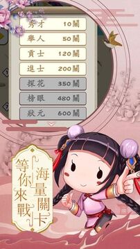 成語(yǔ)狀元榜游戲截圖1