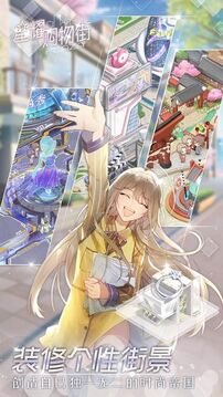 星耀購物街游戲截圖5