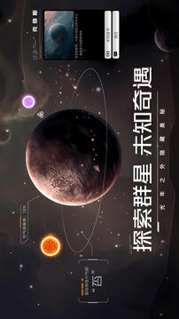億萬(wàn)光年游戲截圖2