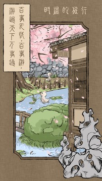 時(shí)溫的旅行游戲截圖1