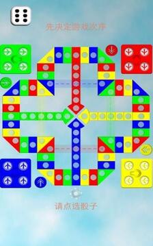 飛行棋大冒險游戲截圖2