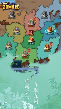 我在三國有座城游戲截圖4